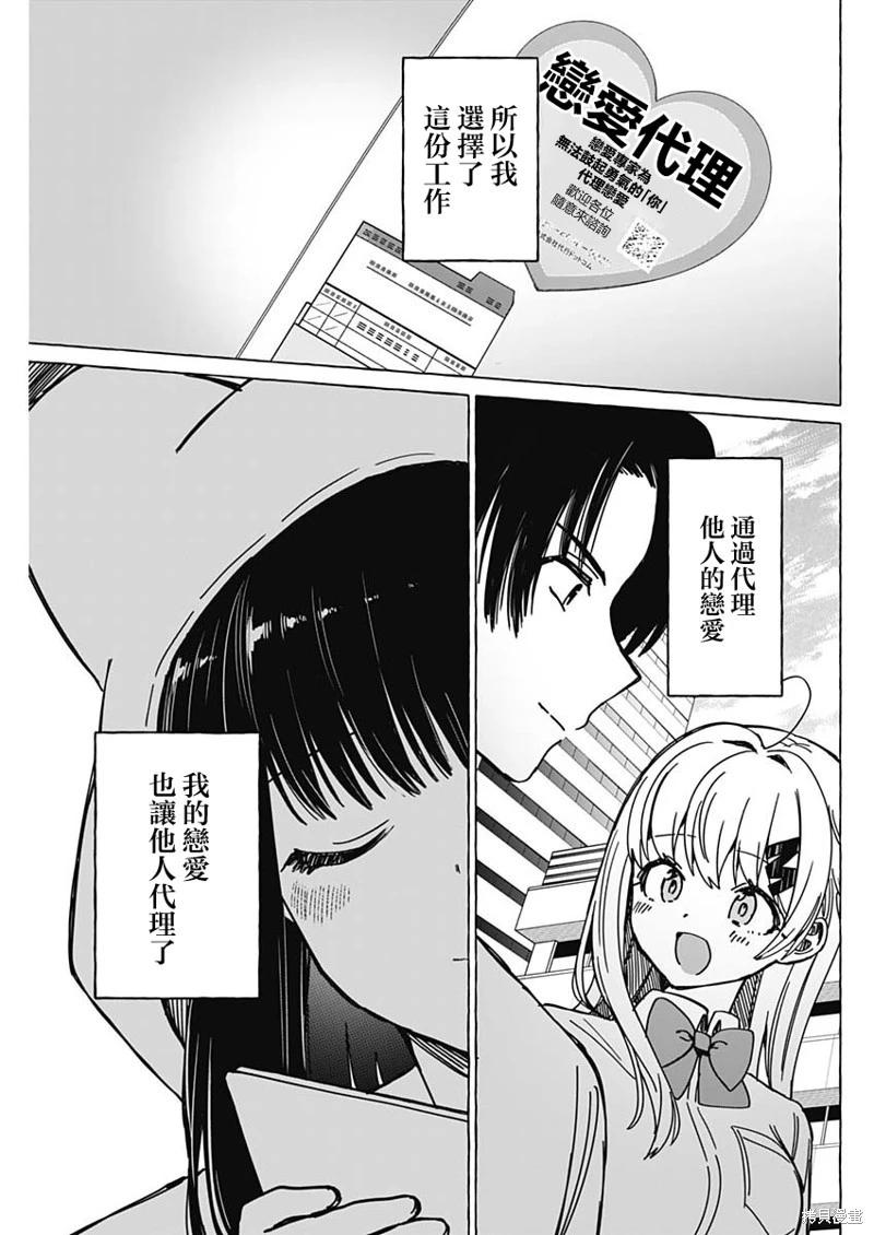 🍔恋爱代理 第39话 第13页