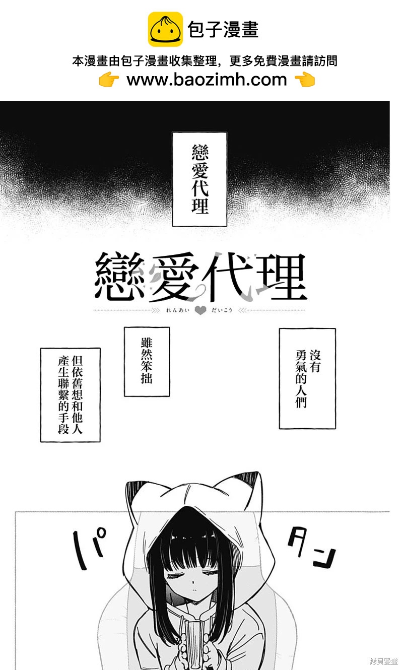 🍔恋爱代理 第39话 第14页