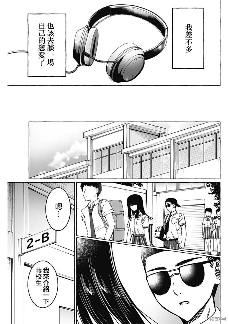 🍔恋爱代理 第39话 第15页