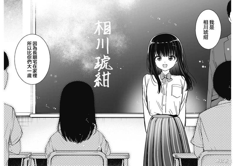 🍔恋爱代理 第39话 第16页