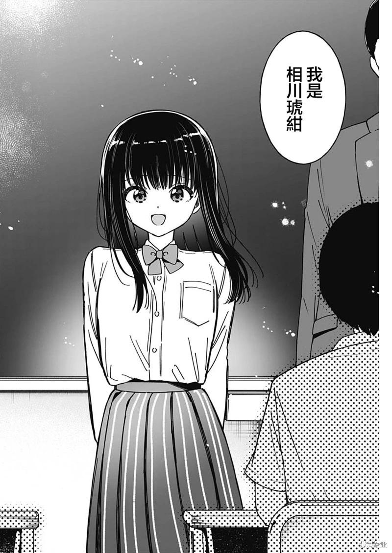 🍔恋爱代理 第39话 第17页