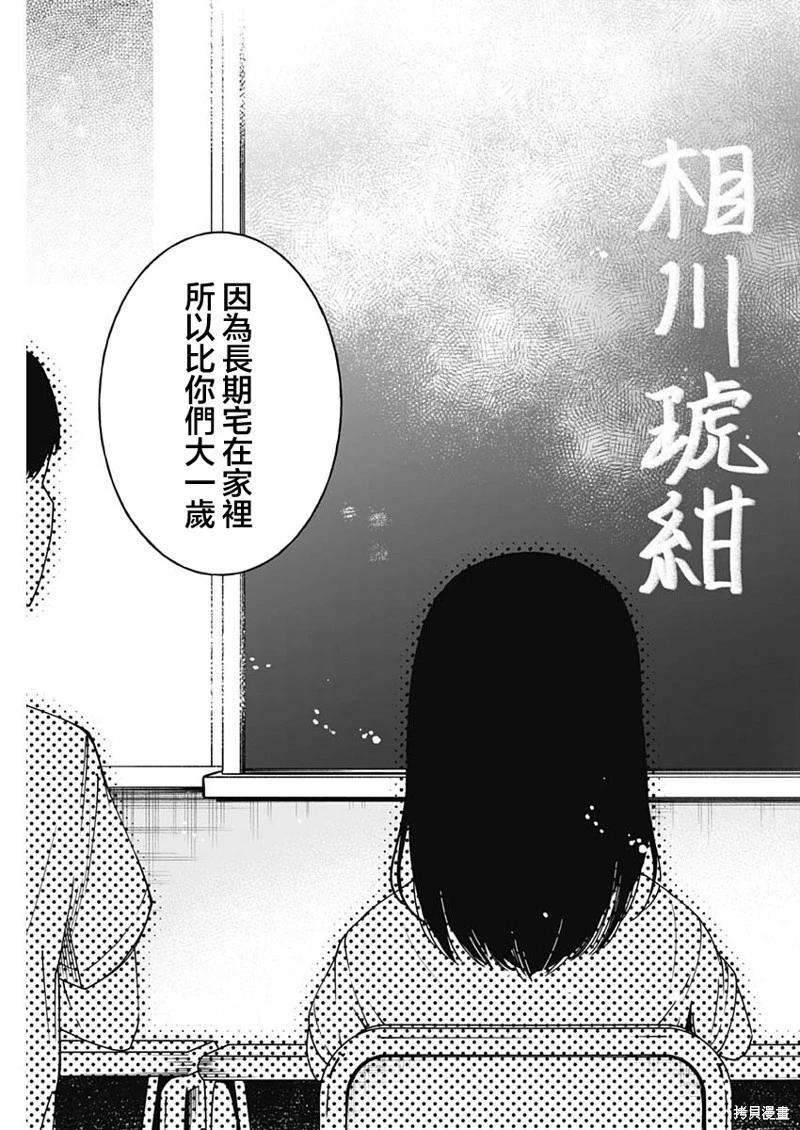 🍔恋爱代理 第39话 第18页