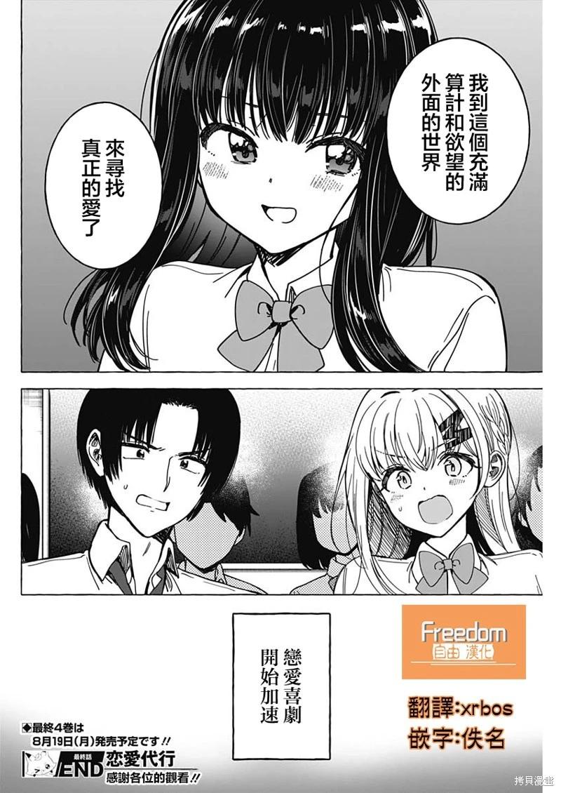 🍔恋爱代理 第39话 第19页