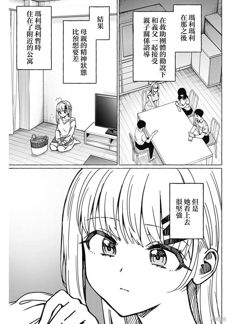 🍔恋爱代理 第39话 第3页