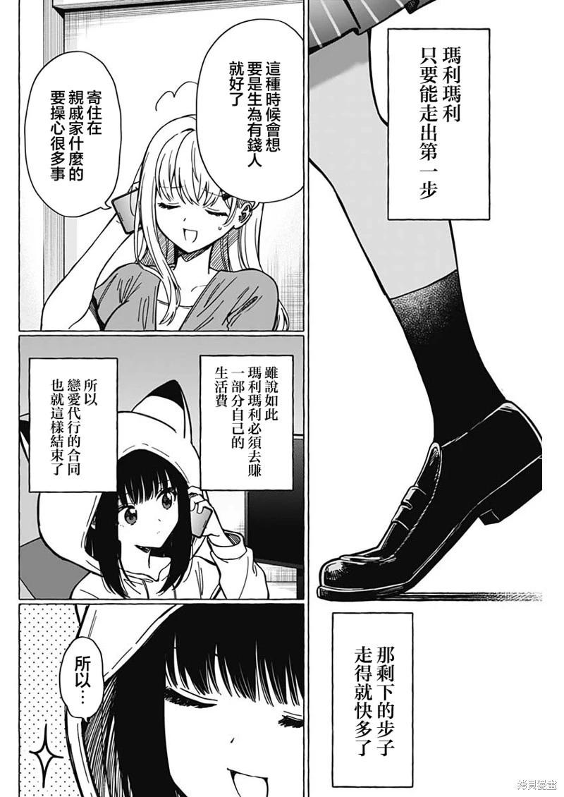 🍔恋爱代理 第39话 第4页