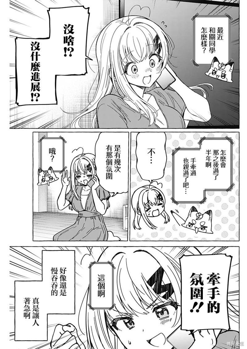 🍔恋爱代理 第39话 第5页