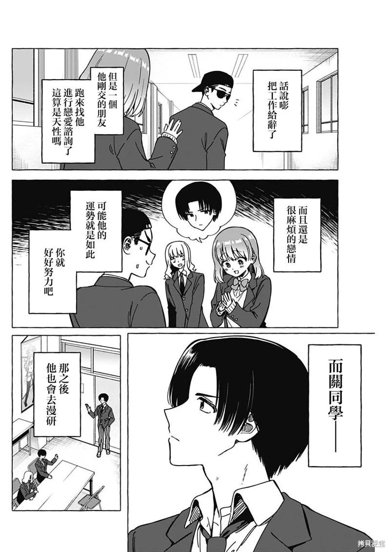 🍔恋爱代理 第39话 第8页