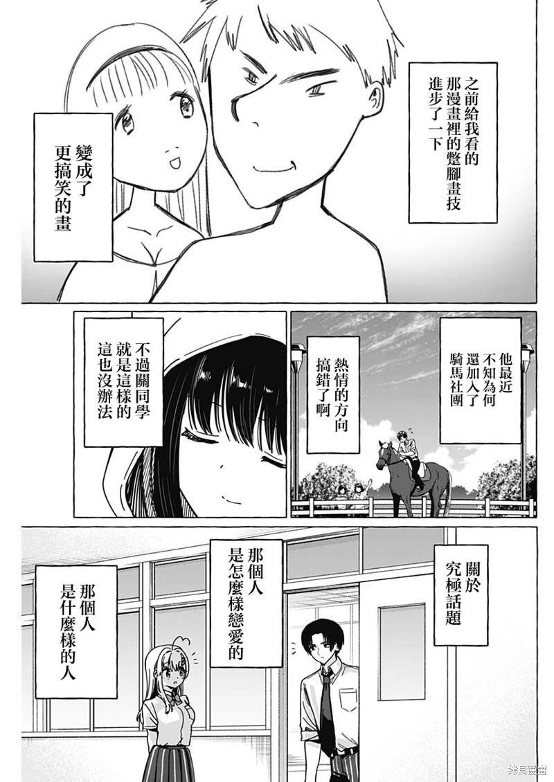🍔恋爱代理 第39话 第9页