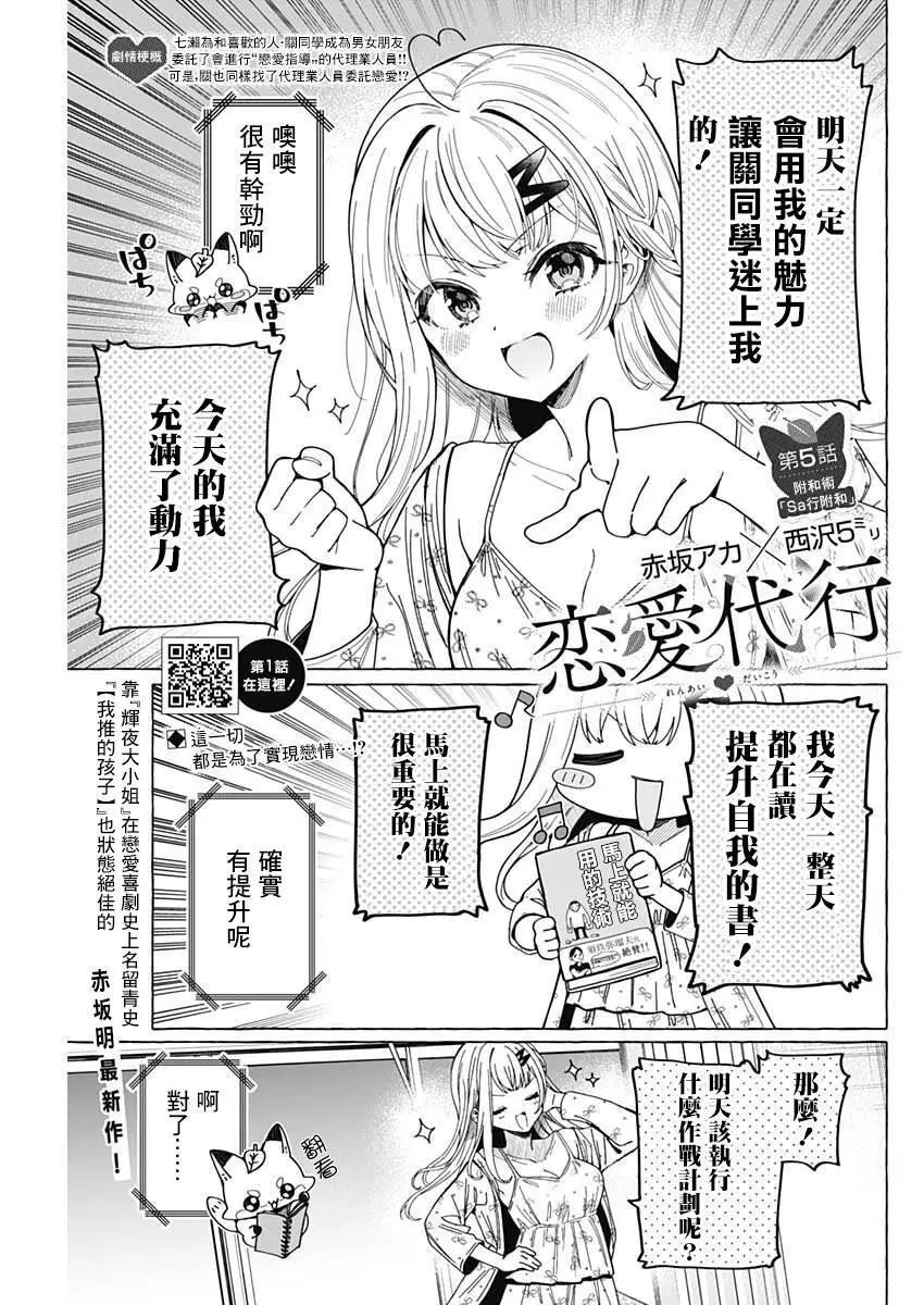 🍔恋爱代理 第05话 第1页
