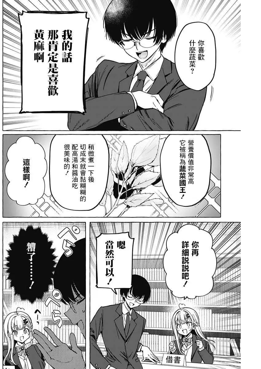 🍔恋爱代理 第05话 第10页