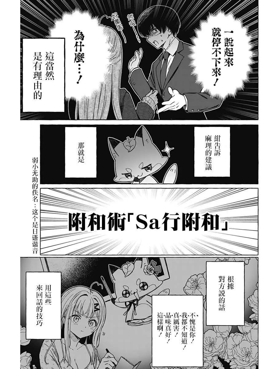🍔恋爱代理 第05话 第11页