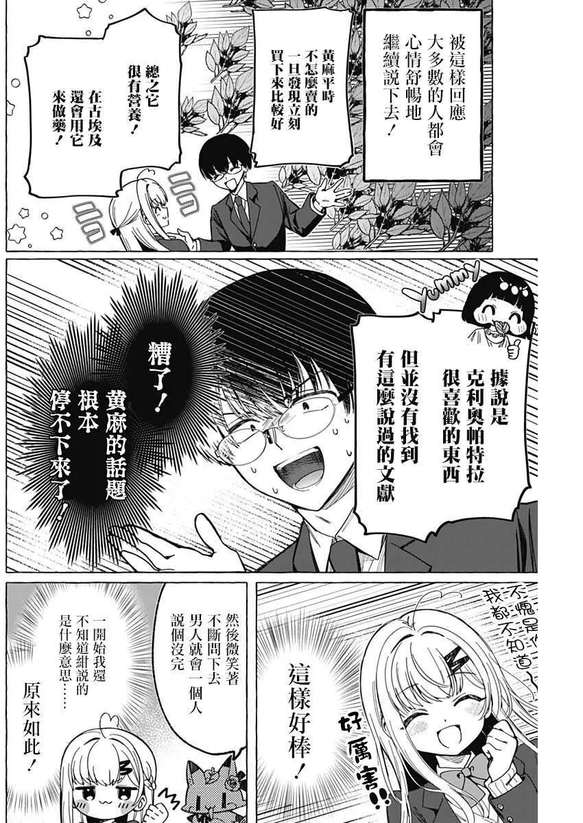 🍔恋爱代理 第05话 第12页