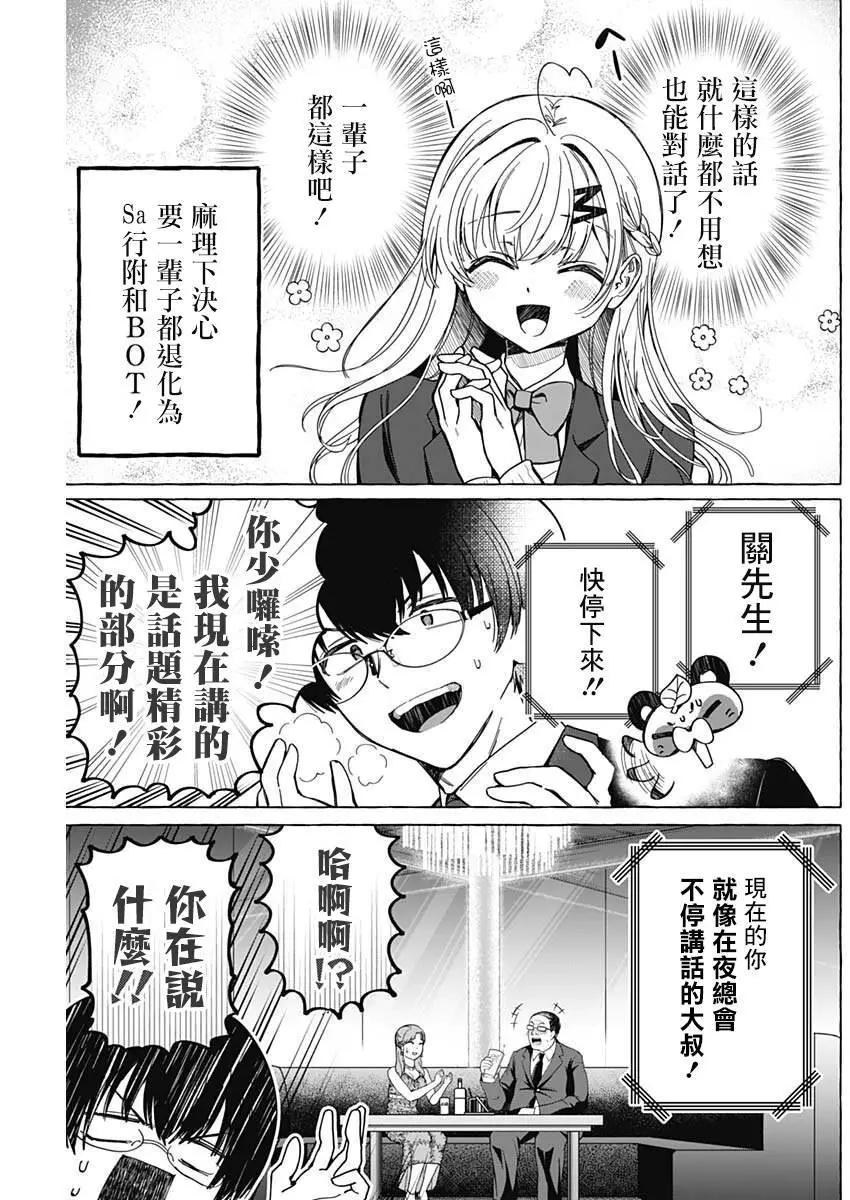 🍔恋爱代理 第05话 第13页