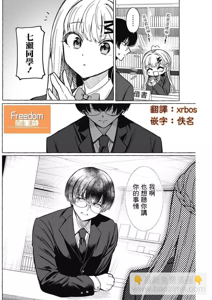 🍔恋爱代理 第05话 第14页