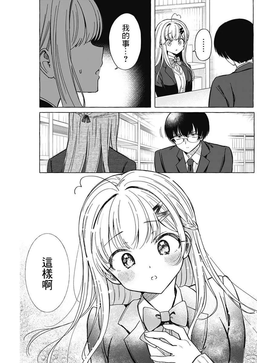 🍔恋爱代理 第05话 第15页