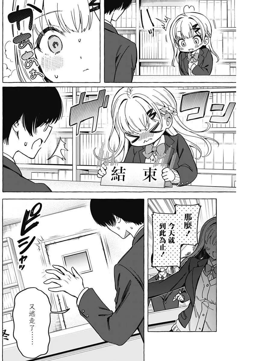 🍔恋爱代理 第05话 第16页