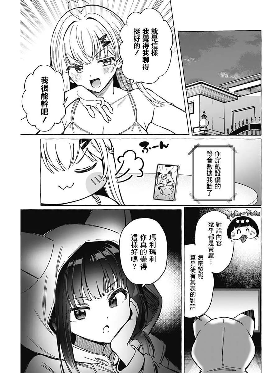 🍔恋爱代理 第05话 第17页