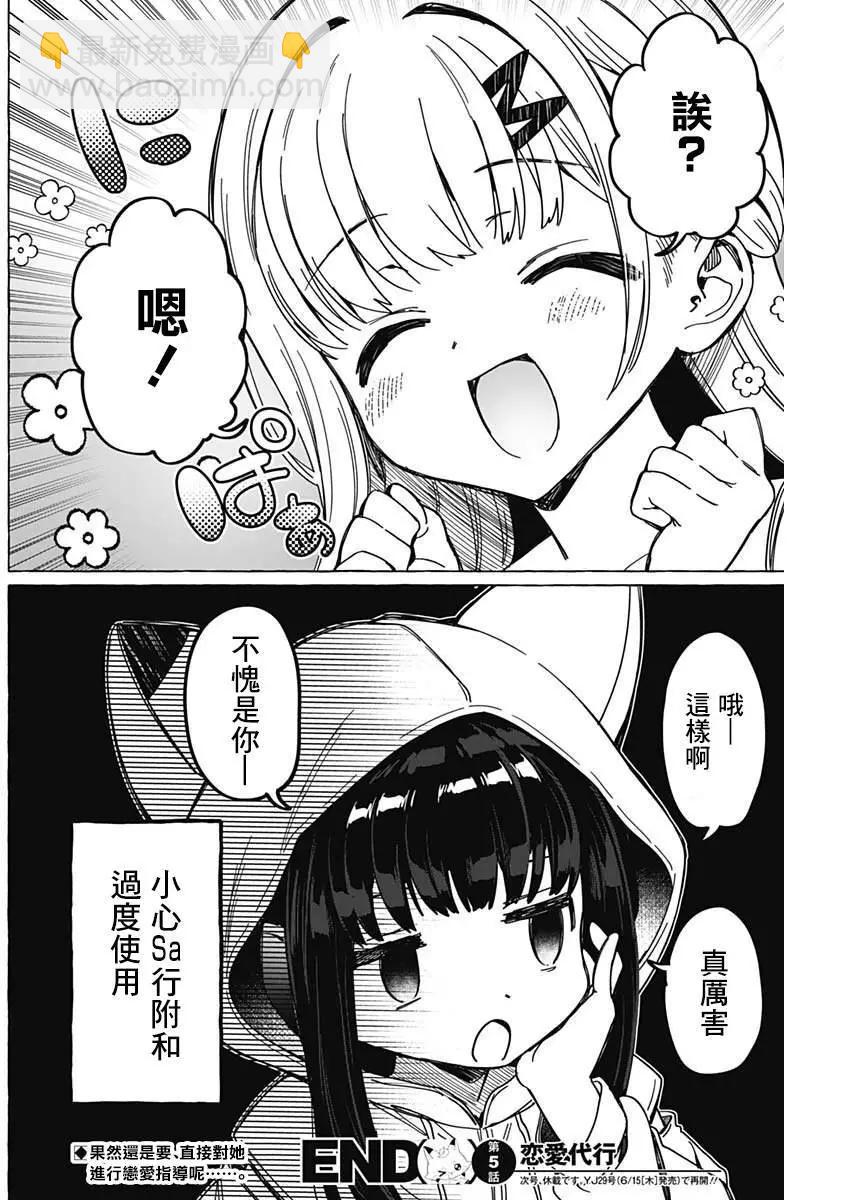 🍔恋爱代理 第05话 第18页
