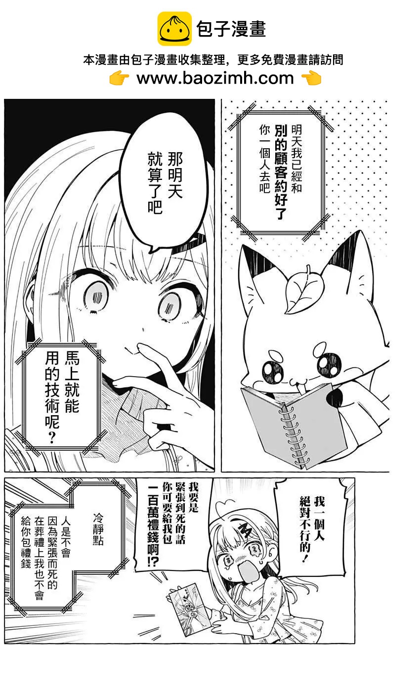 🍔恋爱代理 第05话 第2页