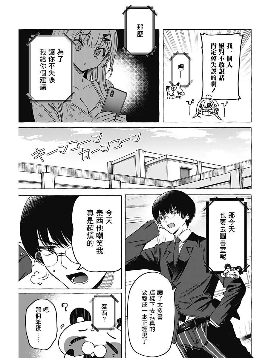 🍔恋爱代理 第05话 第3页