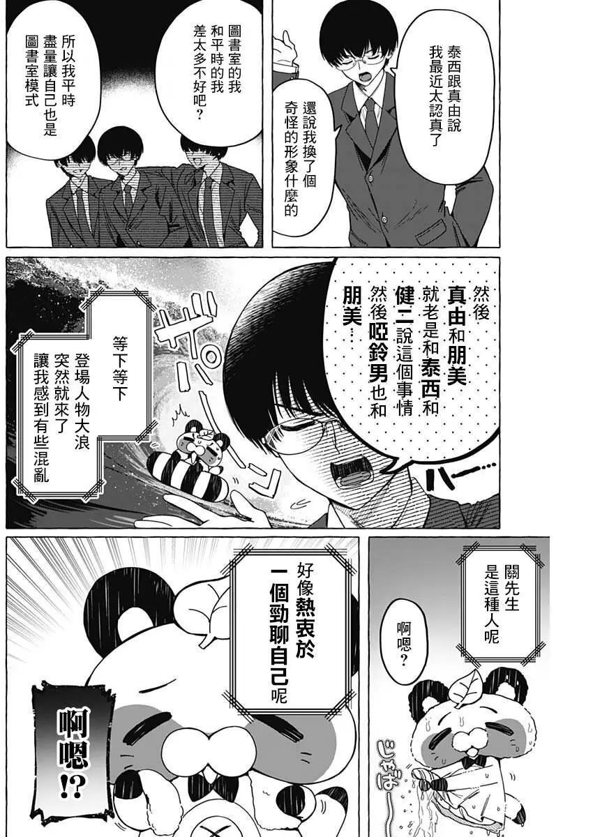 🍔恋爱代理 第05话 第4页