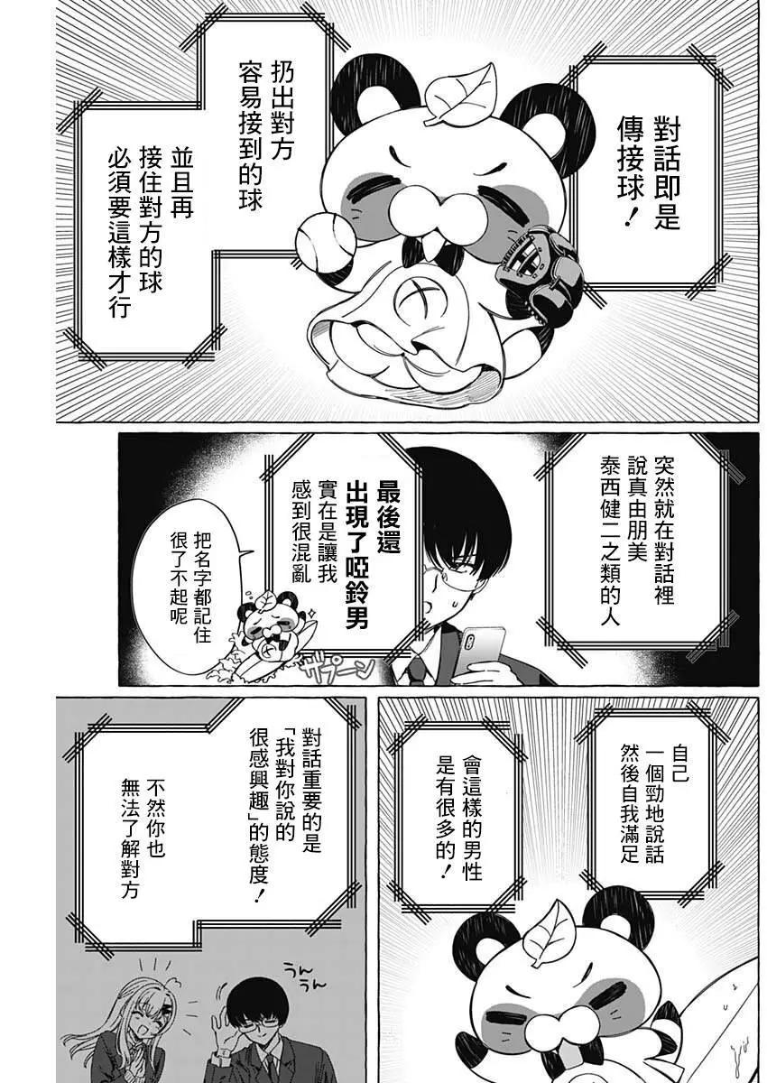 🍔恋爱代理 第05话 第5页