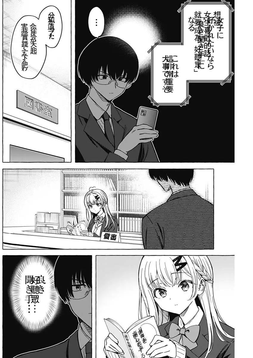🍔恋爱代理 第05话 第6页