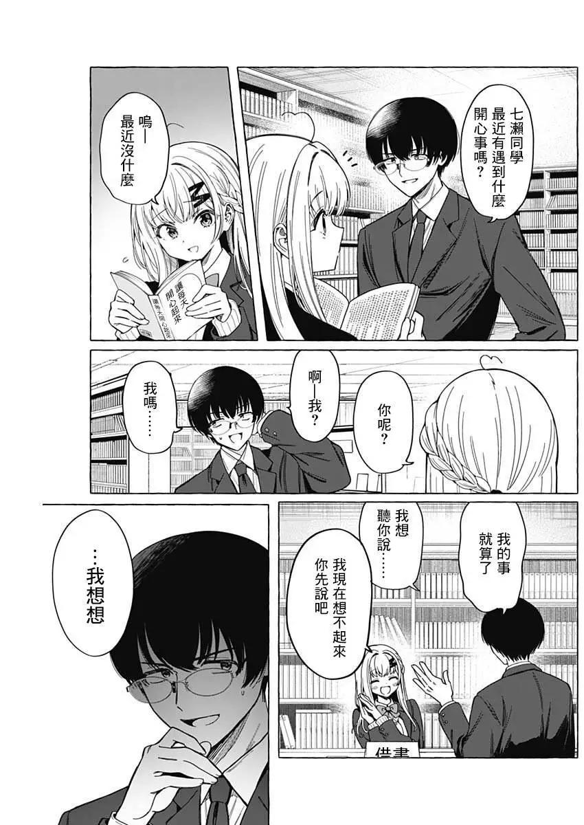 🍔恋爱代理 第05话 第7页