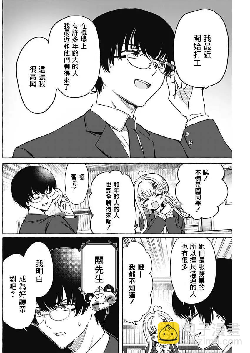 🍔恋爱代理 第05话 第8页
