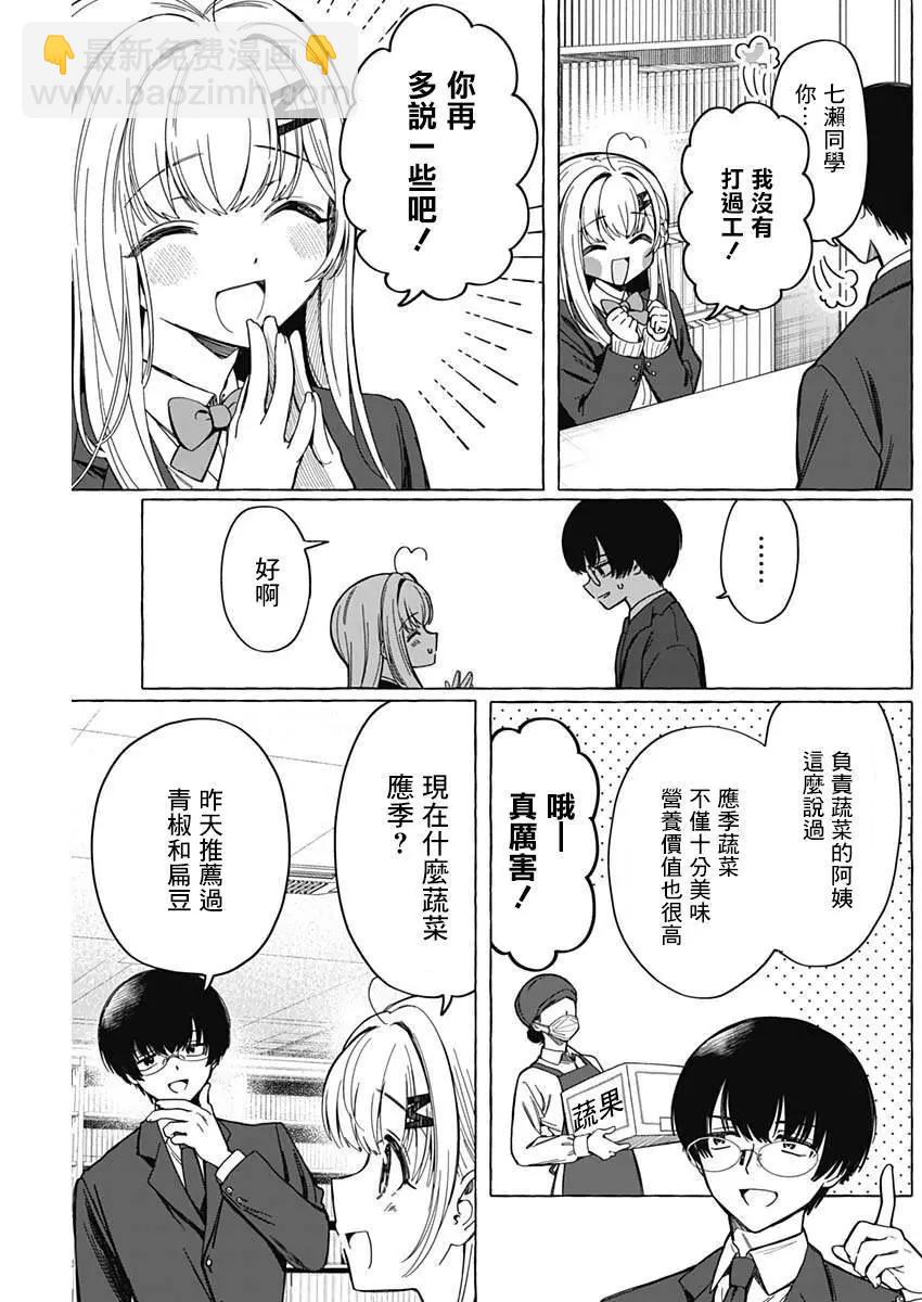 🍔恋爱代理 第05话 第9页