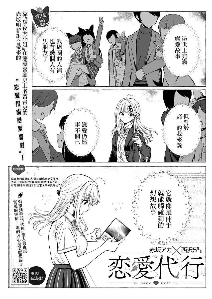 🍔恋爱代理 第07话 第1页
