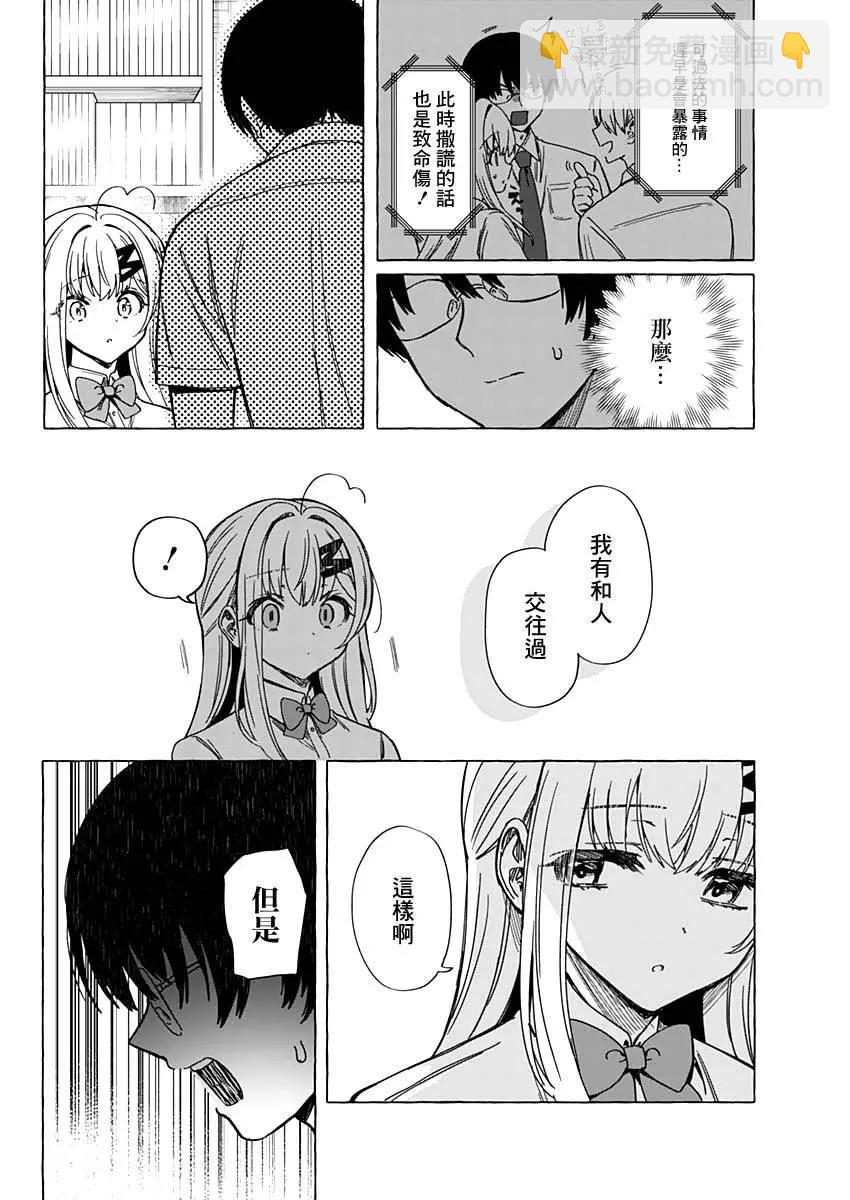 🍔恋爱代理 第07话 第10页