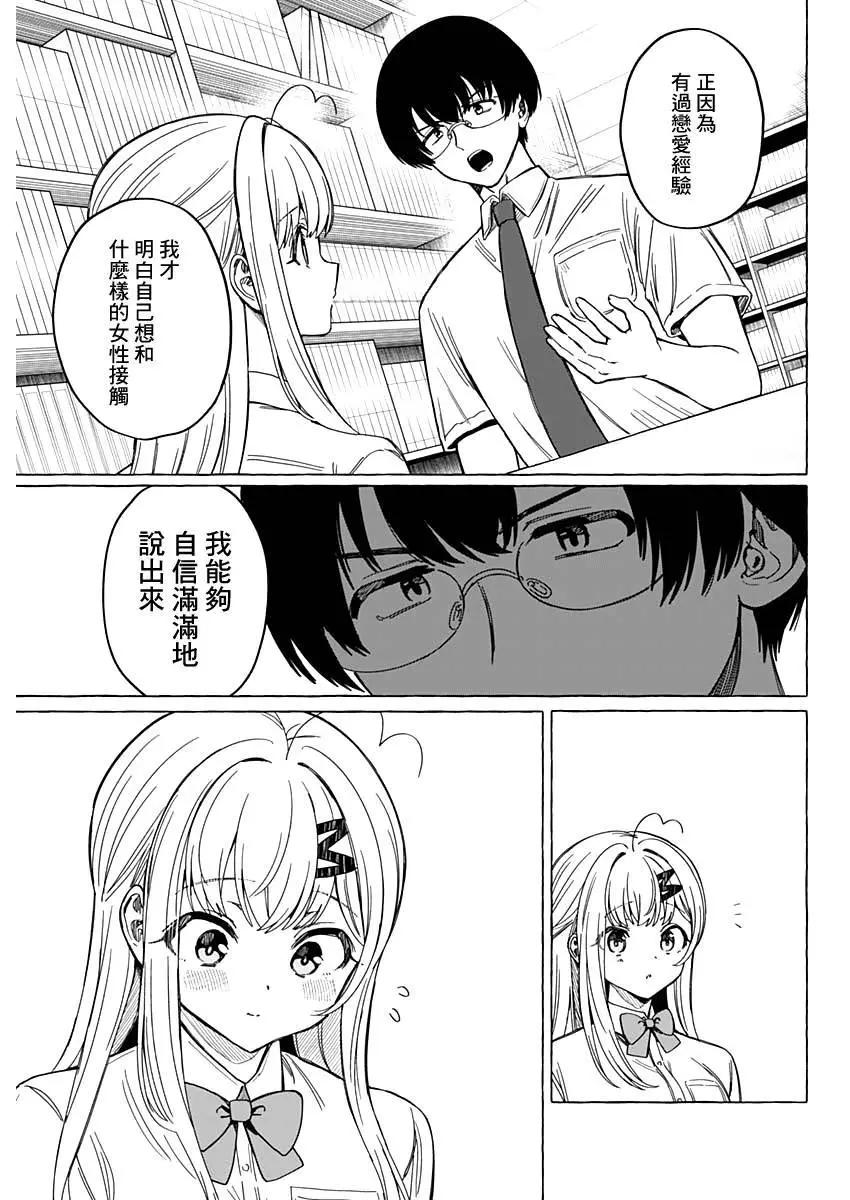 🍔恋爱代理 第07话 第11页