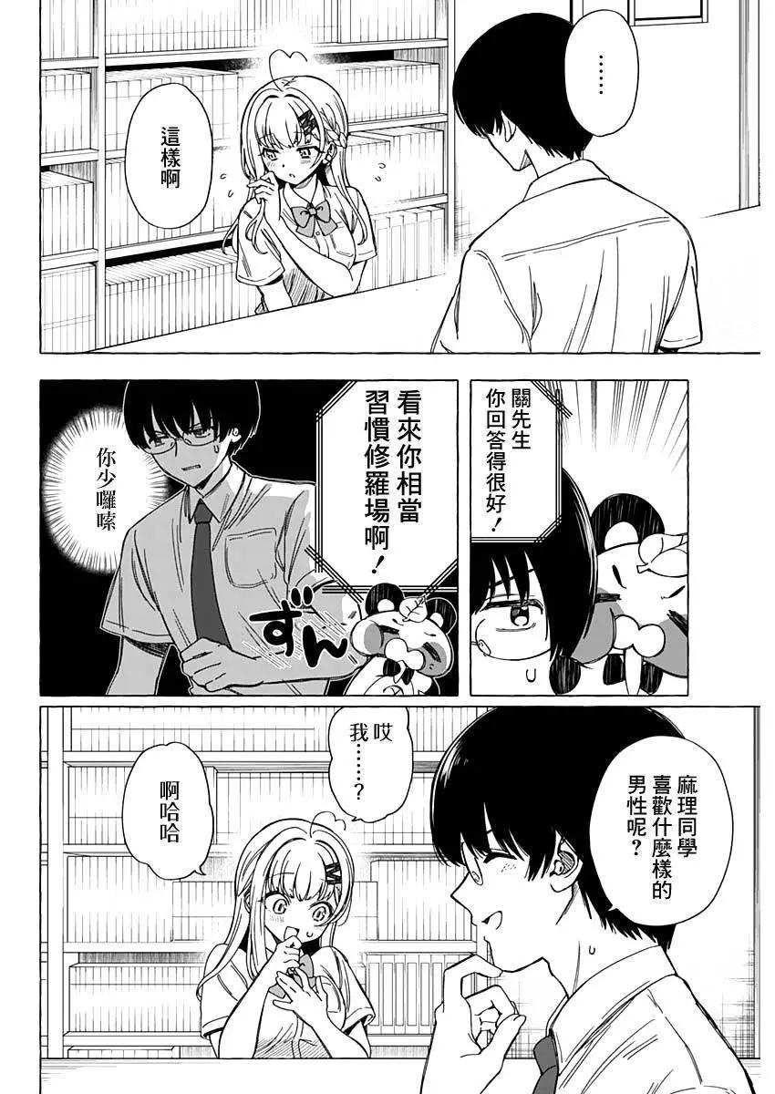 🍔恋爱代理 第07话 第12页