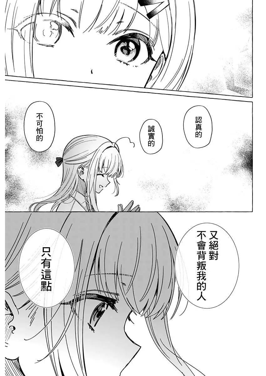 🍔恋爱代理 第07话 第13页