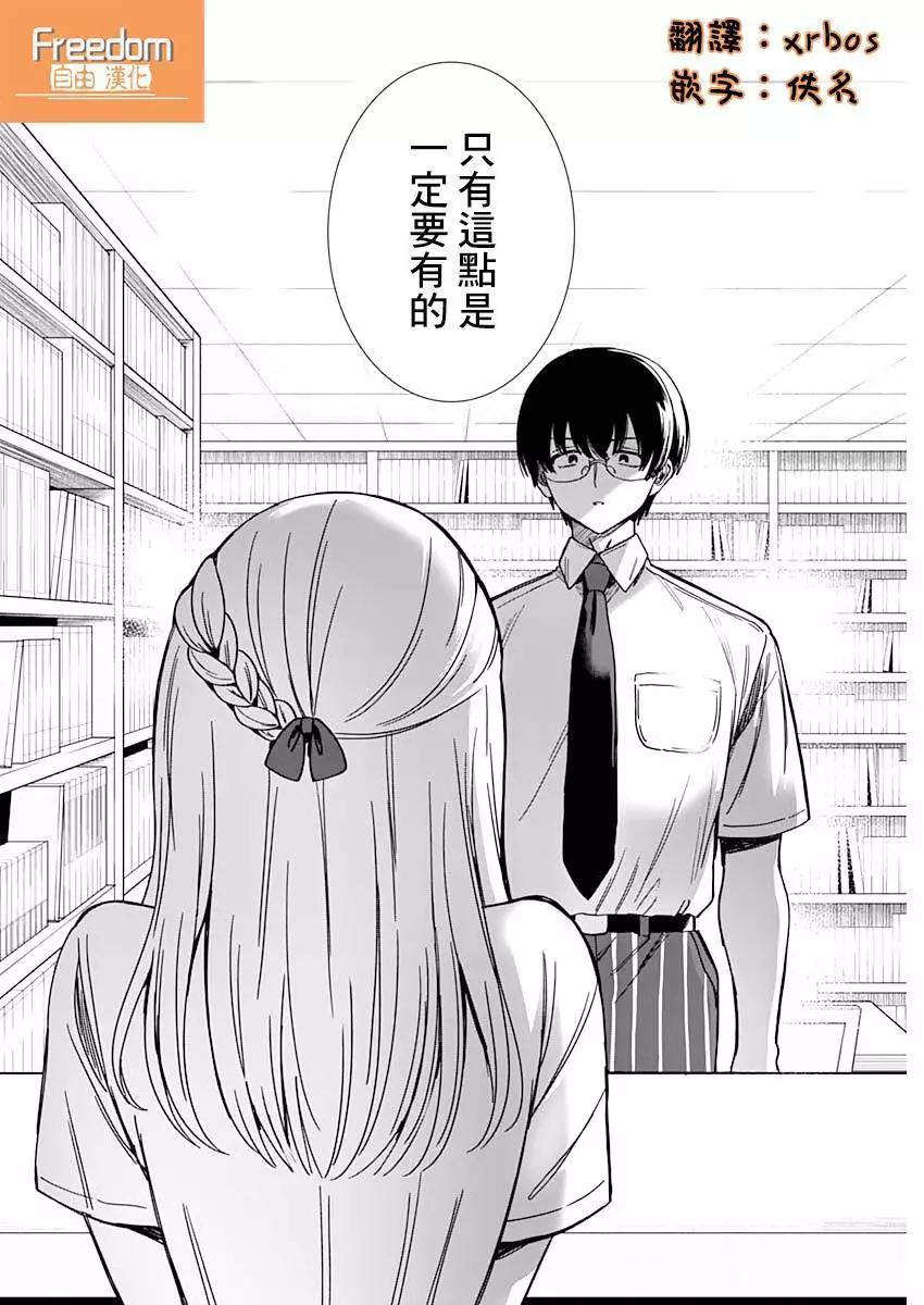 🍔恋爱代理 第07话 第14页