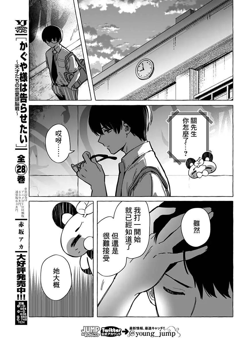 🍔恋爱代理 第07话 第15页