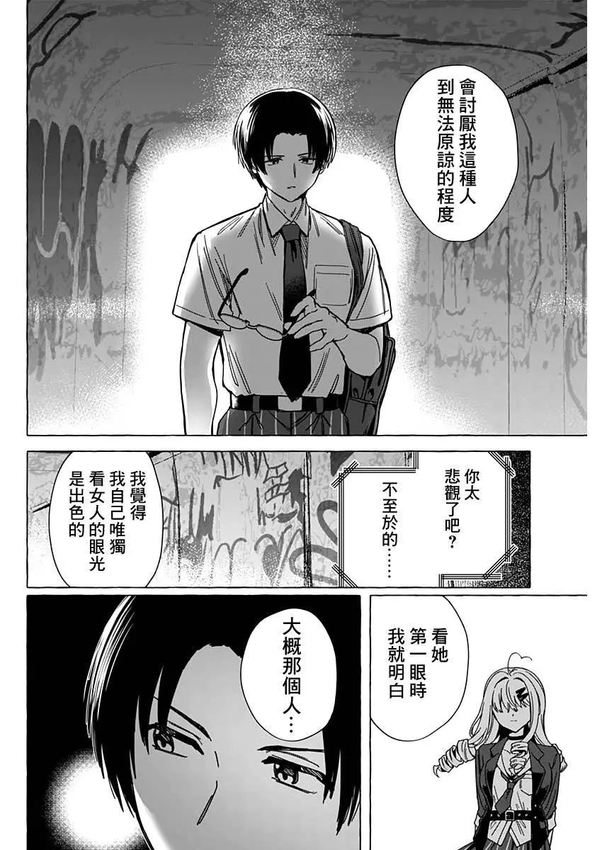 🍔恋爱代理 第07话 第16页