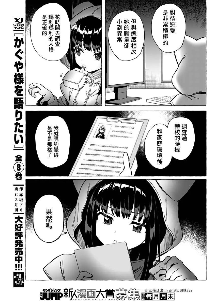 🍔恋爱代理 第07话 第17页