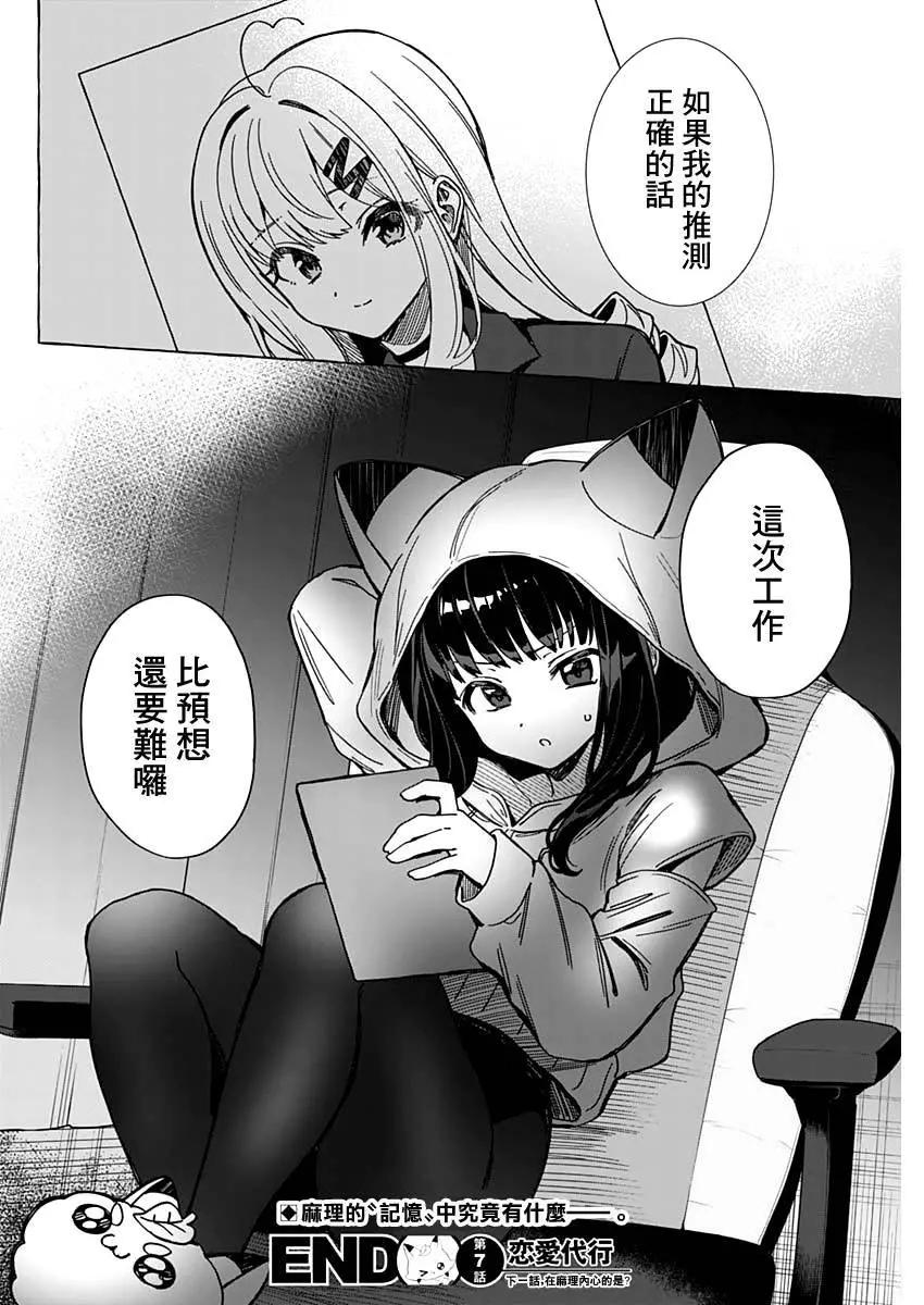 🍔恋爱代理 第07话 第18页