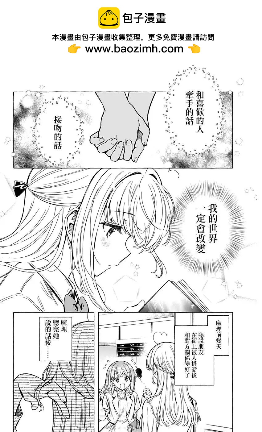 🍔恋爱代理 第07话 第2页