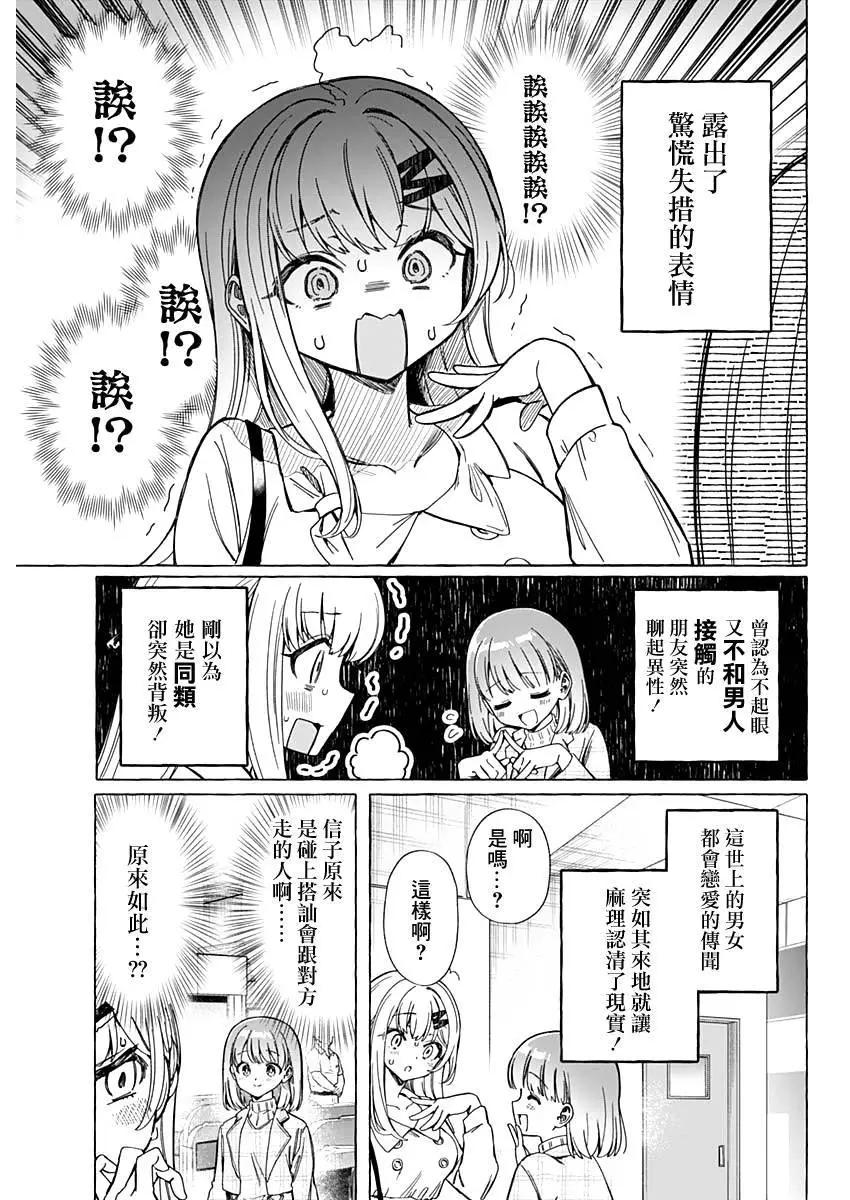 🍔恋爱代理 第07话 第3页