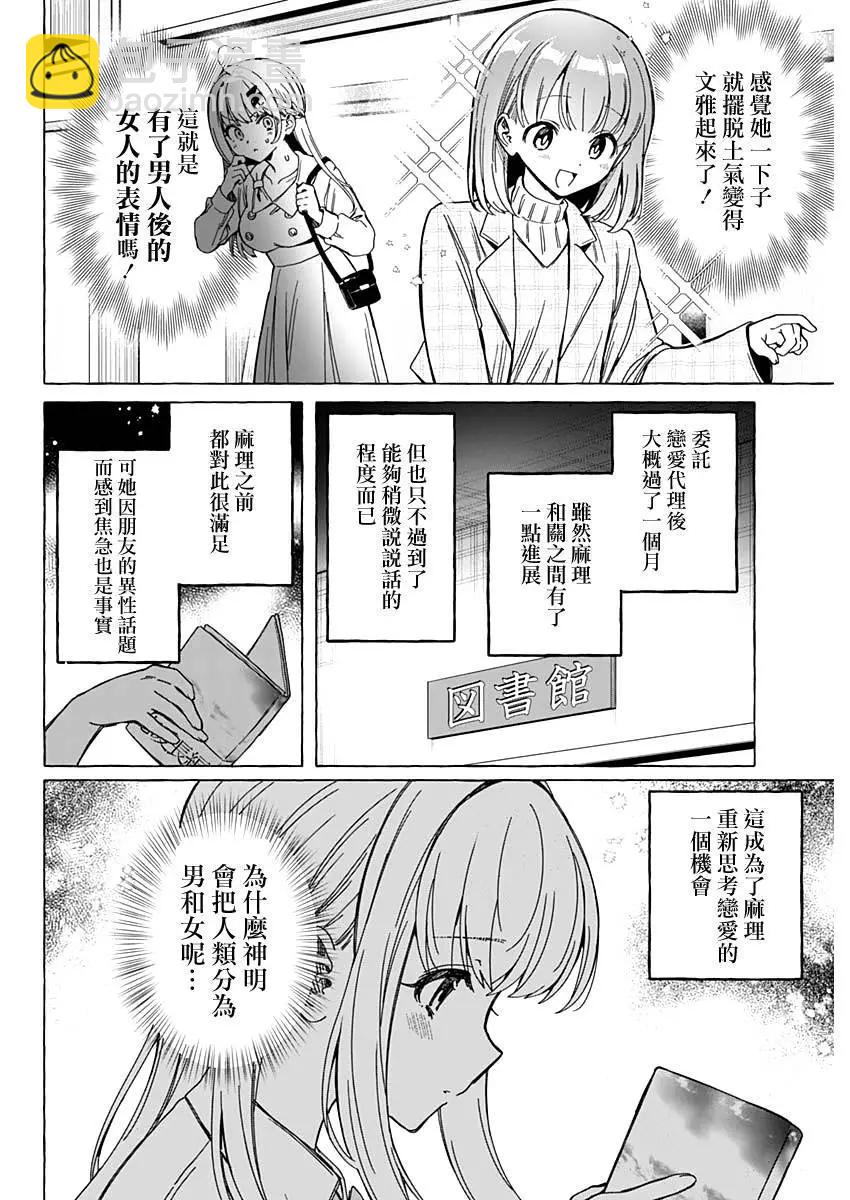 🍔恋爱代理 第07话 第4页