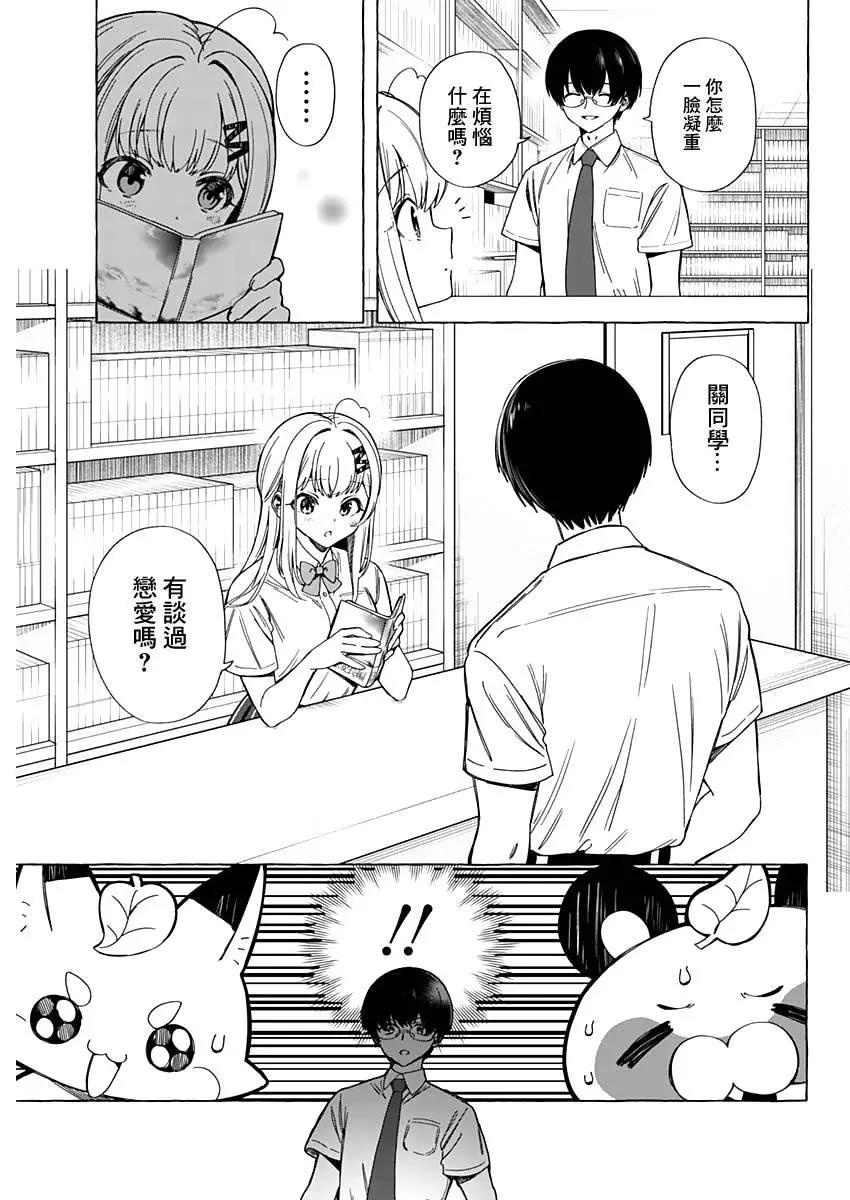 🍔恋爱代理 第07话 第5页