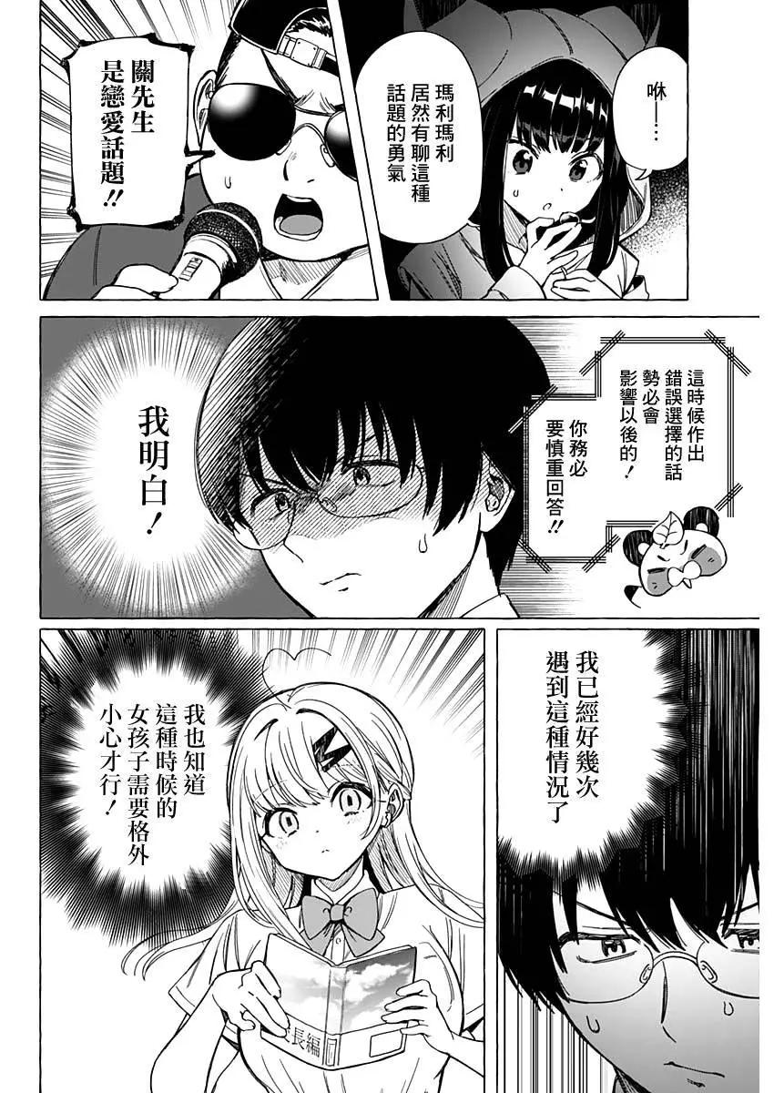 🍔恋爱代理 第07话 第6页