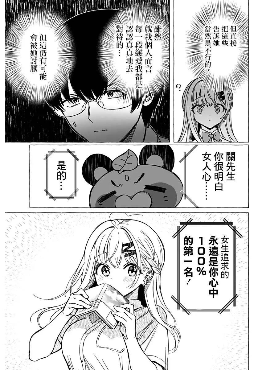 🍔恋爱代理 第07话 第9页