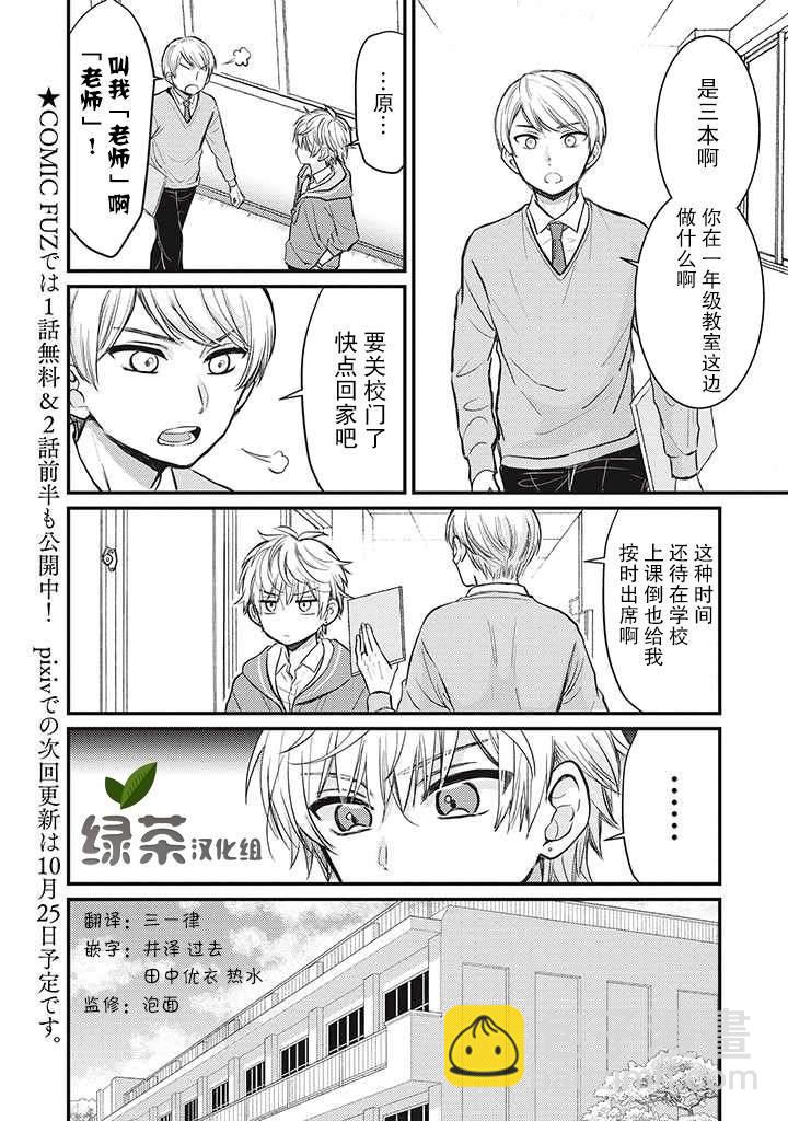 🍔恋爱当铺 1 第18页