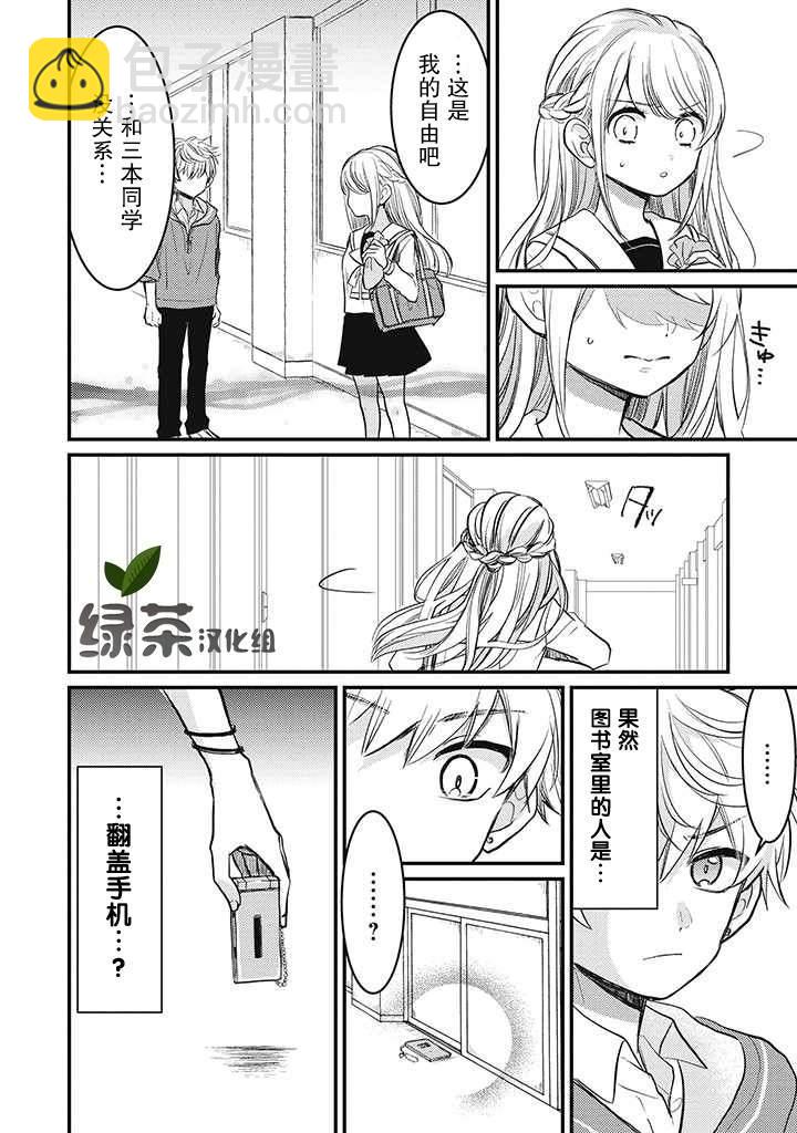 🍔恋爱当铺 1 第6页