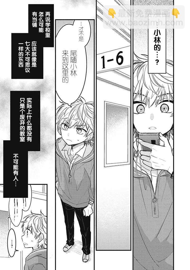 🍔恋爱当铺 1 第7页