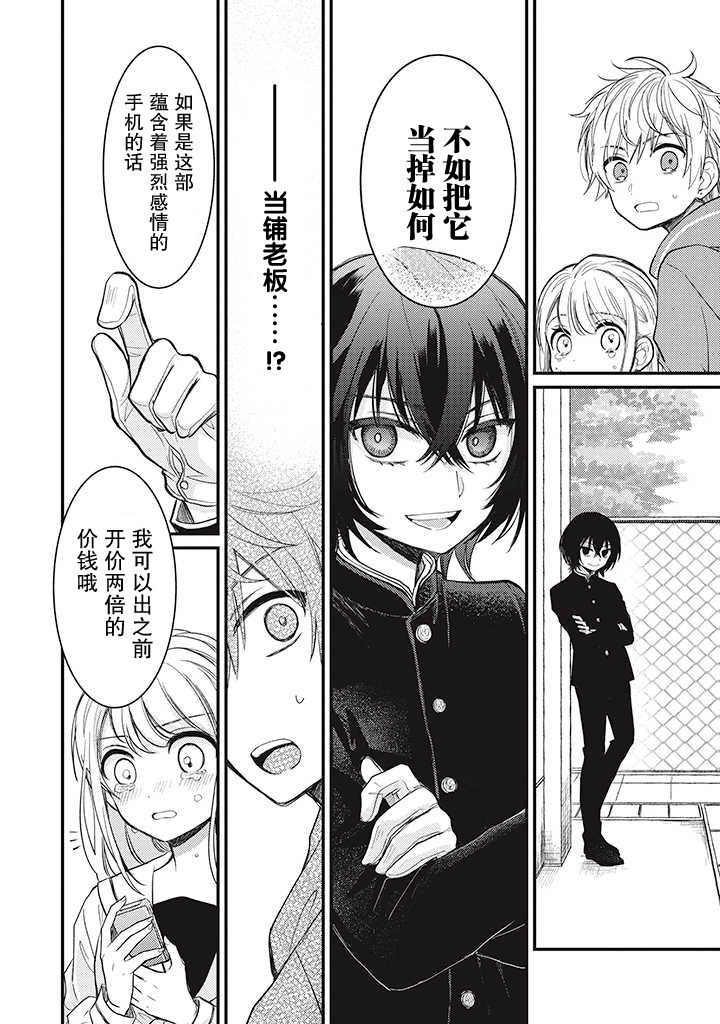 🍔恋爱当铺 第1.3话 第6页